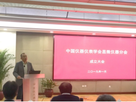 1550130788692894.png 显微仪器分会成立新闻报道327.png