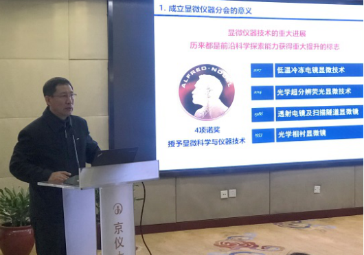 1550130820601549.png 显微仪器分会成立新闻报道444.png